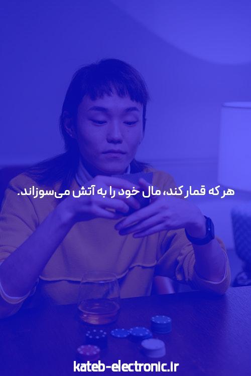 آشنایی با سایت شرط بندی و پوکر: دنیای جدید سرگرمی و سرمایهگذاری