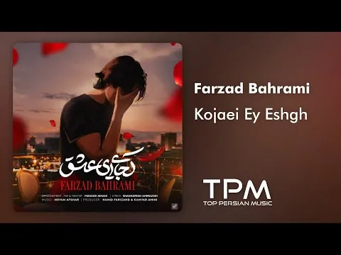 دانلود آهنگ جدید