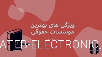 موسسه حقوقی تهران وکیل
