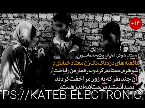 کمپ ترک اعتیاد بانوان