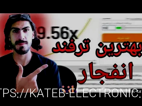 بازی انفجار