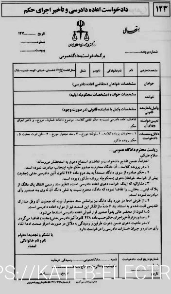 گروه وکلای تهران وکیل