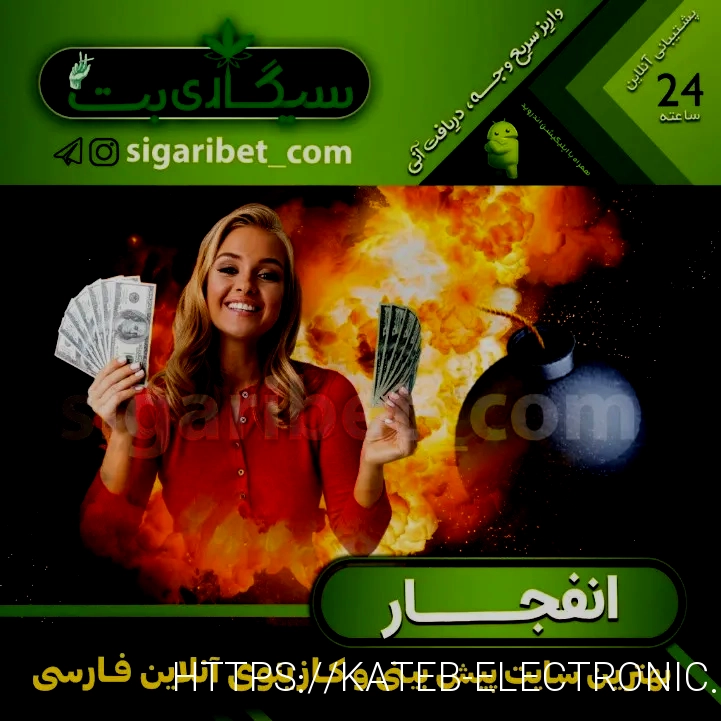 بازی انفجار